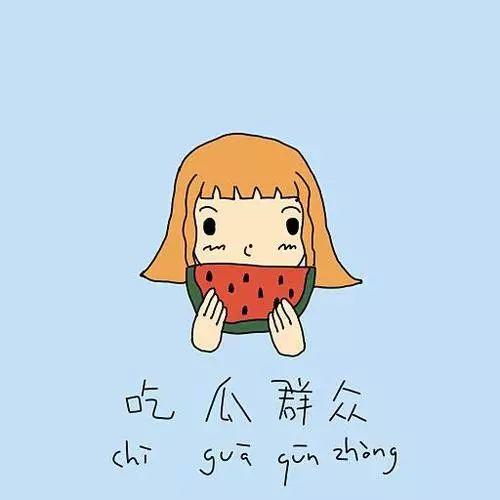 吃瓜群众家里不会缺瓜,吃瓜群众家的瓜源之谜