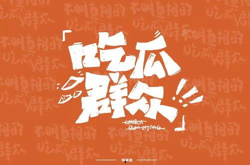 吃瓜群众资源下载网站