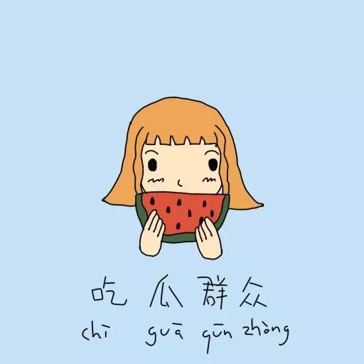 吃瓜群众超可爱头像图片,揭秘吃瓜群众超可爱头像背后的魅力