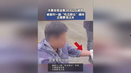 吃瓜群众被抓了,揭秘背后真相